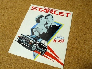 トヨタ スターレット Starlet 【カタログのみ】TOYOTA 3代目 EP7#/NP70型 1984年10月 昭和59年 かっとび 新車販売価格表