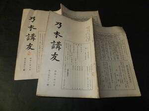 　☆　陸軍大将/井上幾太郎 水師営の会見に就て 昭10「乃木購友」2冊 各44頁 エ伊紛争問題 満朝巡訪 習志野演習行幸 日本陸軍 乃木希典　☆