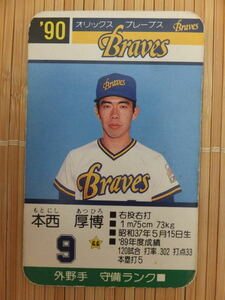 タカラ プロ野球カードゲーム '90年 オリックスブレーブス　本西 厚博（1枚）