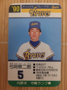 タカラ プロ野球カードゲーム '90年 オリックスブレーブス　弓岡 敬二郎（1枚）