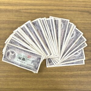 板垣退助　100円札　100枚まとめ売り