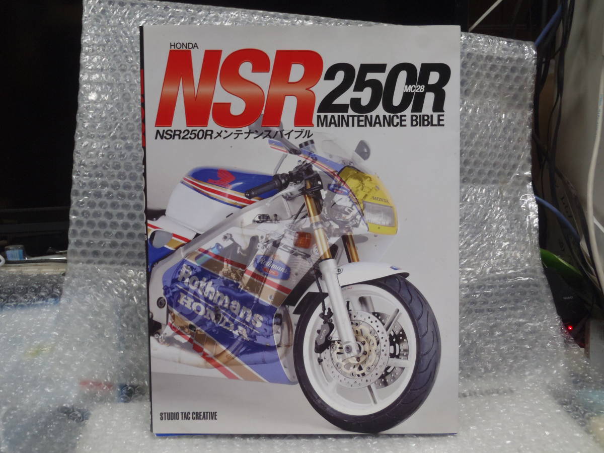 Yahoo!オークション -「ホンダnsr250rメンテナンスバイブル」の