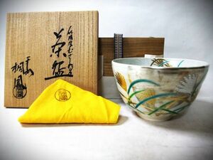 【睦】「仁清写むさしの文」平安 桐鳳 勧修寺窯 茶道具 抹茶茶碗 美品 未使用 共布 共箱■