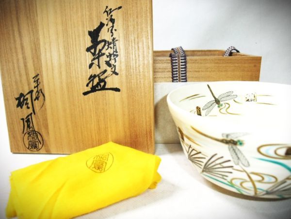 2023年最新】Yahoo!オークション -蜻蛉 茶碗の中古品・新品・未使用品一覧