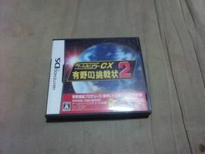 【NDS】ゲームセンターCX 有野の挑戦状2