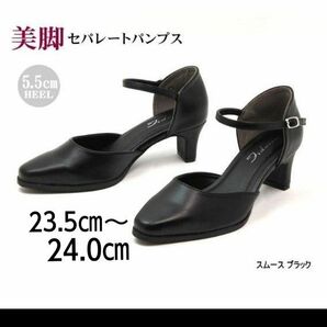 パンプス アンクルストラップ スクエアトゥ 低反発インソール スムース ブラック 黒 サイドオープン 23.5～24.0㎝ L