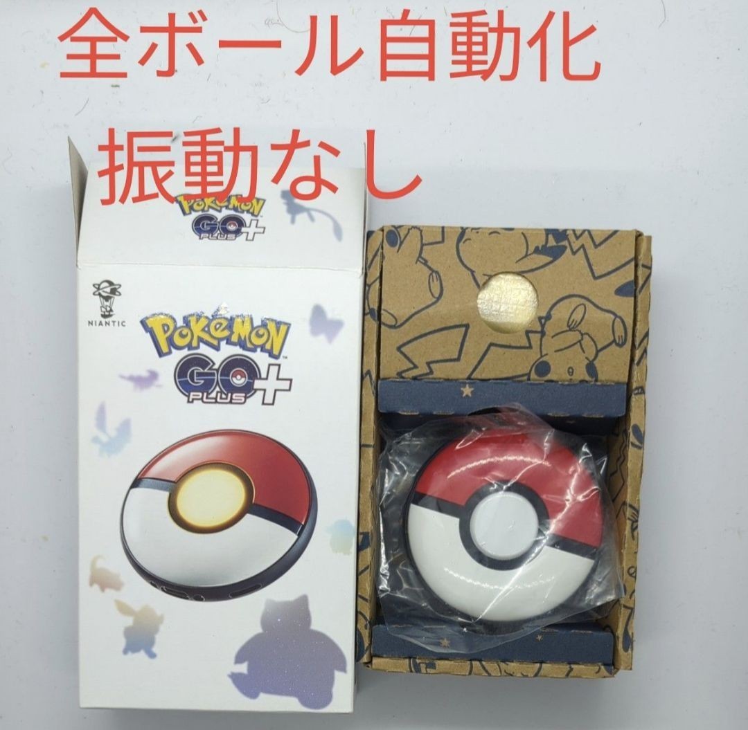 年最新Yahoo!オークション  ポケモンgo plusの中古品・新品・未