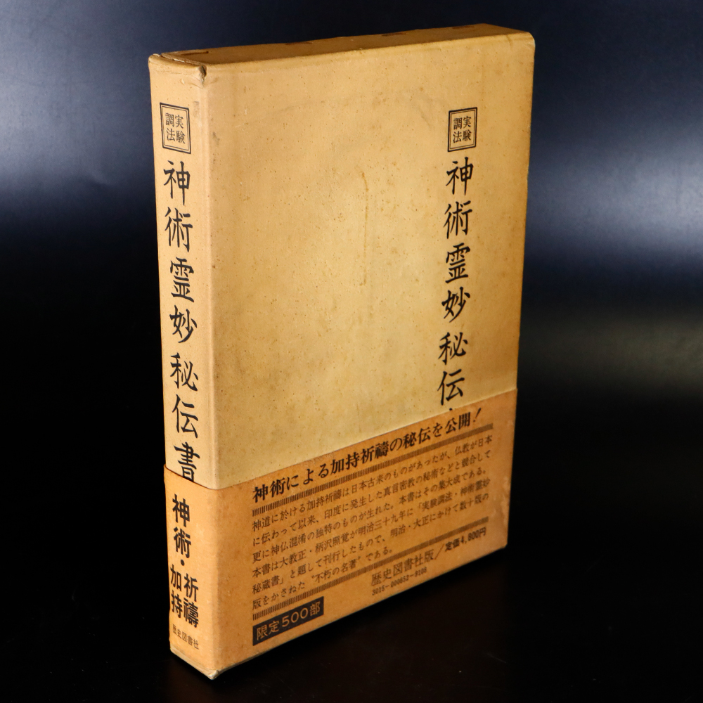 年最新Yahoo!オークション  秘伝書本、雑誌の中古品・新品