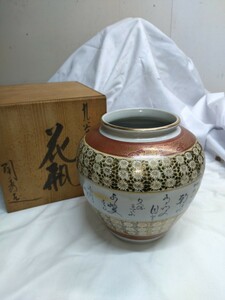 九谷焼 光山 花瓶 花器 花入 金彩 菊文 飾り壺 高さ約20cm インテリア 華道具 美術工芸品