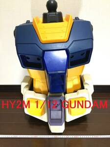 激レア 欠品あり 試作品 HY2M 1/12 ハイパーハイブリッドモデル ガンダム 胴体 腰 部品 ガンプラ バンダイ