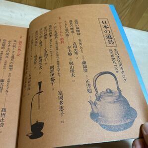 【3329倉2グ棚】日本の道具 読売新聞社 生活文化史カタログ 1976の画像3