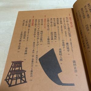 【3329倉2グ棚】日本の道具 読売新聞社 生活文化史カタログ 1976の画像4