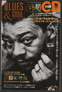 ●ブルース＆ソウル・レコ－ズ Blues & Soul Records No.134 2017　リトル・ウォルターとシカゴ・ブルース　未開封特別付録ＣＤ付 