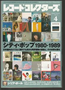 ●レコード・コレクターズ Record Collectors 2018年4月号 : 80年代シティ・ポップ　シリア・ポール　ジミ・ヘンドリックス　美品中古