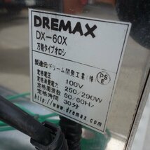 送料無料 ◆ DREMAX 万能タイプオロシ DX-60X ◆ 大根/山芋/生姜など 野菜加工機 ドリマックス_画像9