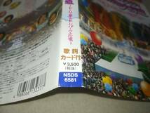 DVD『NHK おかあさんといっしょ ぐ~チョコランタンとゆかいな仲間の大行進 ~ドーム・夢のわんパーク広場~』※動作確認済み/ 10-8602_画像7