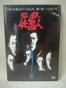 DVD 『必殺仕置人 (2)』ドラマ/時代劇/山崎努/沖雅也/野川由美子/白木万理/津坂匡章/藤田まこと/KIBF-8002/ 10-8577