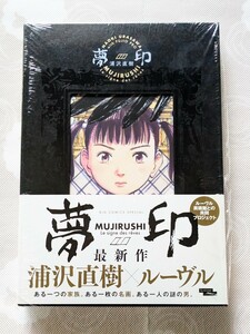 『夢印　豪華版』初版 全２巻 浦沢直樹 ビッグコミックススペシャル