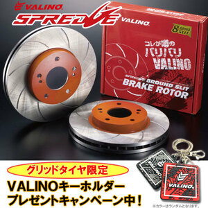 VALINO ヴァリノ SPREDGE スプレッジ 8ラウンドスリットブレーキディスクローター フロントL/Rセット シルビア 5穴 Φ280mm