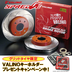 VALINO ヴァリノ SPREDGE スプレッジ 8ラウンドスリットブレーキディスクローター フロントL/Rセット シルビア 4/5穴 マルチ Φ280mm