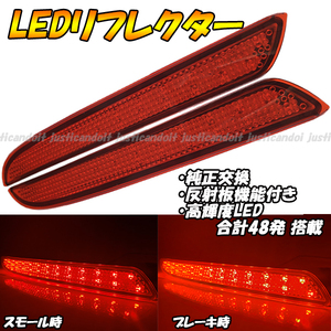 【RR3】 ジェイド FR4 FR5 / オデッセイ RC1 RC2 RC4 / ステップワゴン RG LED リフレクター ブレーキ ポジション スモール テール