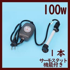  aquarium for heater 1 pcs 100w temperature adjustment thermostat with function A1051