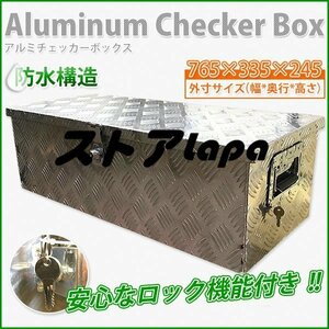 品質保証★ 盗難防止鍵付き！ アルミ工具箱 小型 道具箱 工具ボックス トラック荷台箱 収納ボックス 鍵付 760×320×250mm q372