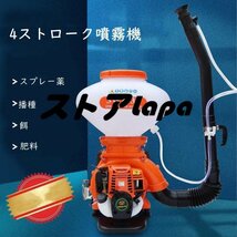 エンジン式 4サイクル 肥料散布 動力散布機 散粒 噴霧器 背負式　 農薬散布 消毒液散布 散粉 37.7cc 26L 散布器 噴霧機 q576_画像6