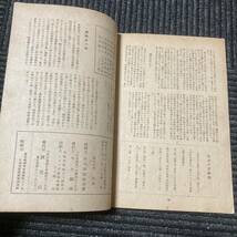 日焼け劣化染み汚れ等有り　昭和二十二年　総合古典藝能研究誌　六月號　文楽　古書　古本　演劇　舞台　冊子　パンフレット_画像7