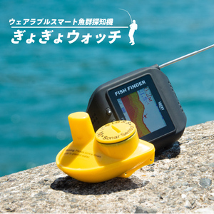 MagCruise ぎょぎょウォッチ ウェアラブルスマート 魚群探知機 時計型 ワイヤレス 魚探 LUCKY ワカサギ 陸っぱり