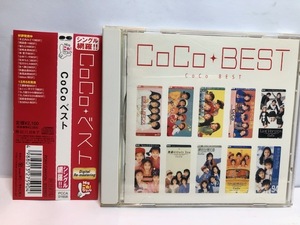 送料込み CoCo BEST 中古CD　帯付き　羽田恵里香　宮前真樹　三浦理恵子　瀬能あづさ　大野幹代