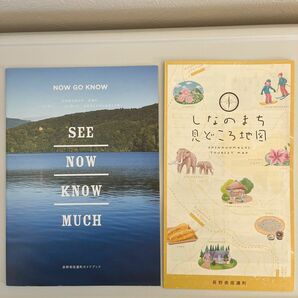 長野県信濃町ガイドブック&見どころ地図