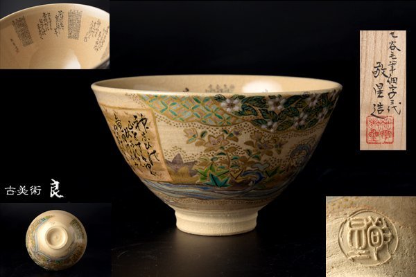 2023年最新】ヤフオク! -田村(九谷)の中古品・新品・未使用品一覧