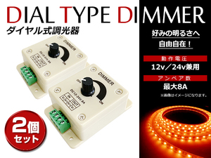 LED ライト 調整 スイッチ 12V 24V対応 8A 調光器 ディマースイッチ 明るさ コントローラー ランプ 車 トラック 船舶