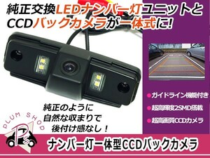 【送料無料】 超小型 CCDバックカメラ LEDナンバー灯一体型 スバル ブラック 黒 高画質 リアカメラ 後付け 汎用 ライセンスランプ