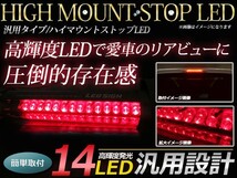 LED ハイマウントストップランプ 14LED 角度調整可能 両面月テープ付き ブレーキランプ LEDランプ 補助ブレーキ灯 赤/レッド 12V 汎用_画像1