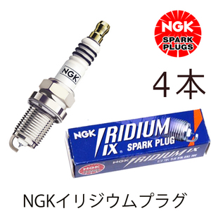 【メール便送料無料】 NGK カローラ/セレス/レビン/FX KE11 KE20 KE25 イリジウムIXプラグ BPR5EIX 2414 4本 トヨタ BPR5EIX ( 2414 )