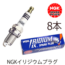 【メール便送料無料】 NGK シルビア S110 KS110 イリジウムIXプラグ BPR5EIX-11 3143 8本 日産 BPR5EIX-11 ( 3143 ) イリジウムプラグ_画像1