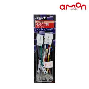 エーモン カローラフィールダー CE121G NZE121G NZE124G ZZE122G ZZE123G ZZE124G オーディオハーネス 2202 トヨタ カーオーディオ