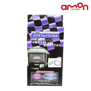 エーモン アルト HA25V HA25S フェイスパネル 2279 スズキ オーディオデッキ カーオーディオ カーナビ 取り付けに 交換