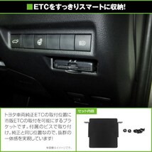 【メール便送料無料】 ETCステー ETC車載器取付基台 トヨタ アクア H29.6 ～ メーカー純正互換 ブラケット 取付基台 ETC 取り付け用 土台_画像2