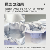 エアコン 室外機 全面カバー 被せるだけ 簡単 防水 撥水加工 防塵 断熱 屋外 雨風 日焼け 劣化 防止 UVカット ベランダ おすすめ 負担軽減_画像5