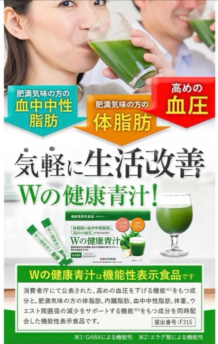 新日本製薬 生活習慣サポート Wの健康青汁 31本入り 2箱｜PayPayフリマ