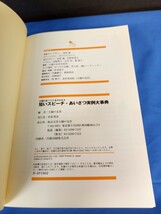 短いスピーチ・あいさつ実例大事典　カラーで見やすい　１０７４例　結婚式、ビジネス、日常のおつきあいで必ず役に立つ！ 主婦の友社／編_画像6