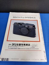 カメラレビュー クラッシックカメラ専科 no28 M型ライカ図鑑 1994年 朝日ソノラマ_画像2