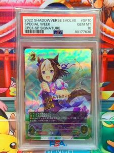 ★PSA10★ スペシャルウォーク サイン シャドウバース CP01-SP10 ウマ娘 SIGNATURE SHADOWVERSE EVOLVE 2022 GEM MT 最高評価 1スタ