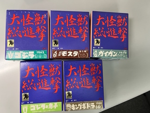 WAVEウェーブ 　ゴジラ、モスラ、ガイガン、ゴジラと息子、キングギドラ　