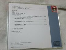 マーラー：交響曲第１番「巨人」【CD】リッカルド・ムーティ指揮　フィラデルフィア管_画像6