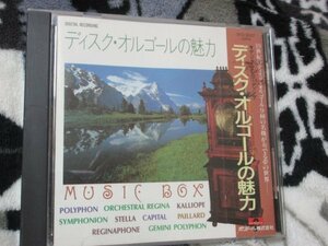 『ディスク・オルゴールの魅力』【CD・32曲】 ポリフォン カリオペ60G レジーナ・スタイル5 シンフォニオン25C・ロココ レジーナ