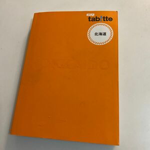 ♪北海道 ｔａｂ！ ｔｔｅ１／昭文社